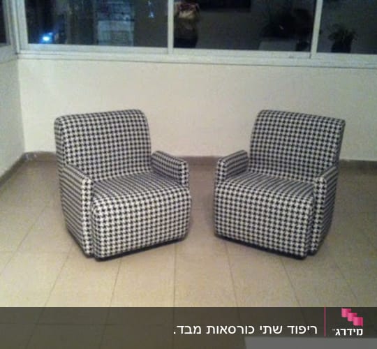שני כורסאות מרופדות בבד משובץ בשחור ולבן
